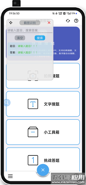 快捷搜题软件截图3