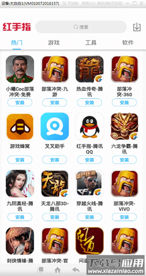 红手指云手机官方版