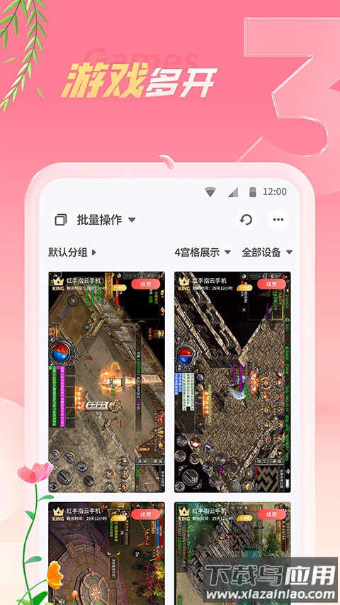 红手指云手机官方版截图2