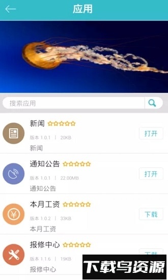 重庆大学移动校园客户端截图1