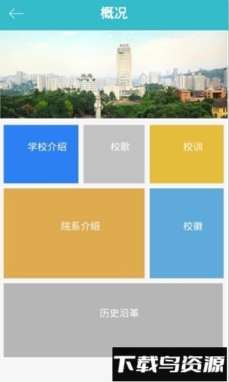 重庆大学移动校园客户端截图2