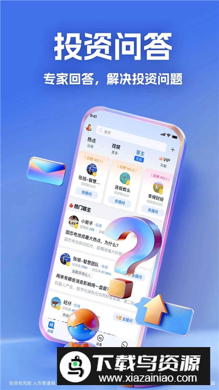 大智慧365股票软件手机版2025截图1