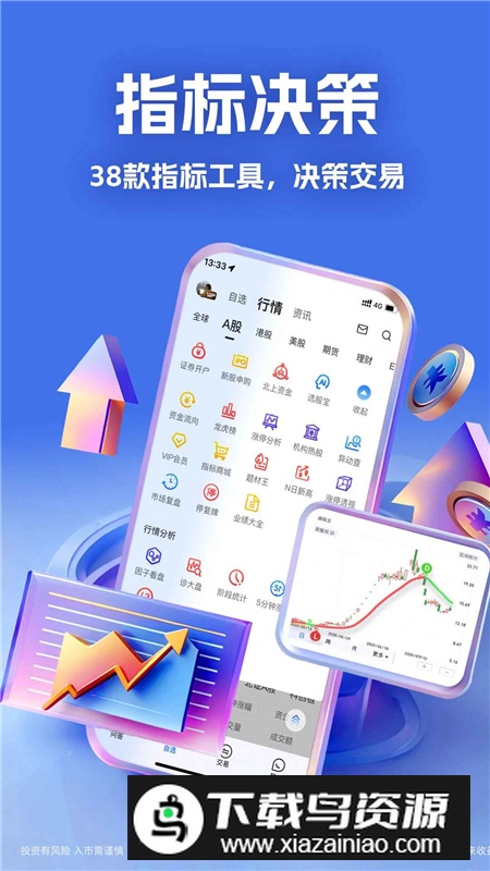 大智慧365股票软件手机版2025截图5