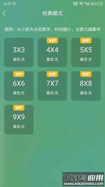舒尔特软件截图1