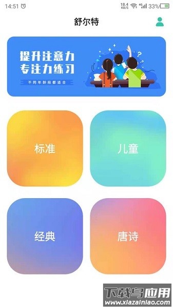 舒尔特软件截图3