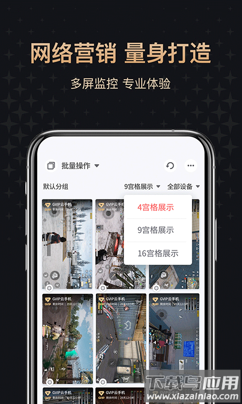 红手指云手机专业版截图1