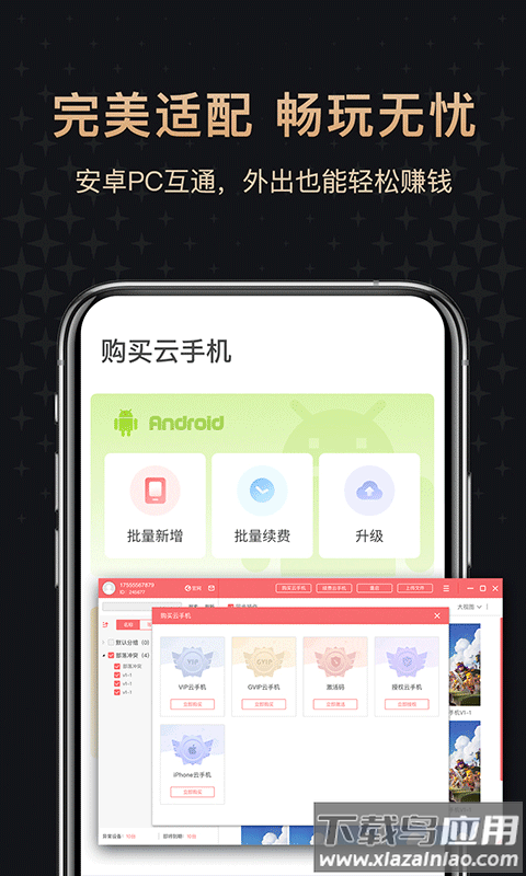红手指云手机专业版截图2