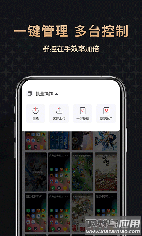 红手指云手机专业版截图3