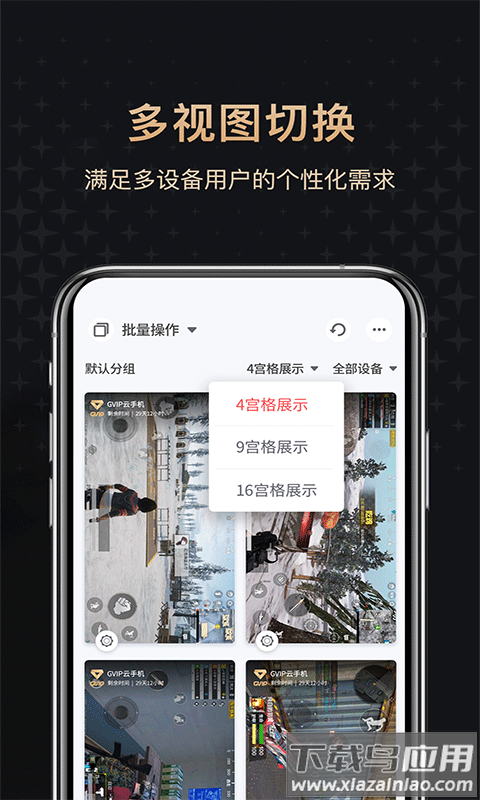 红手指云手机专业版截图4