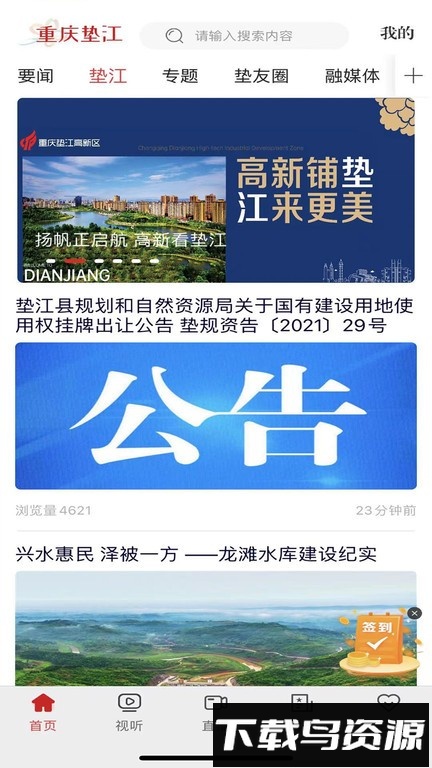 重庆垫江app客户端截图1