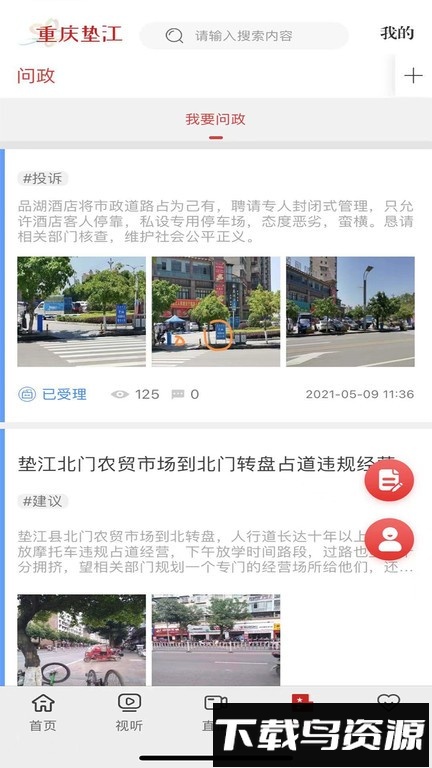 重庆垫江app客户端截图3