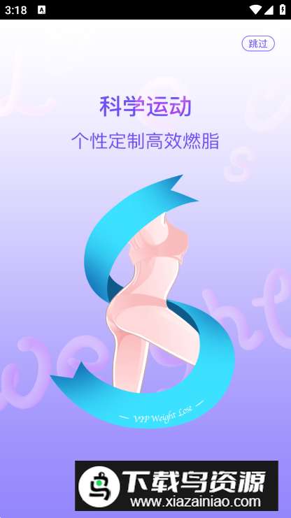 多锐减肥app安卓版截图2