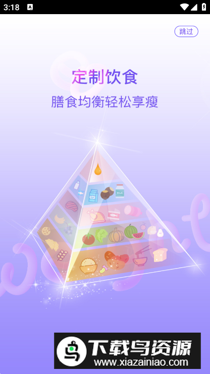 多锐减肥app安卓版截图3