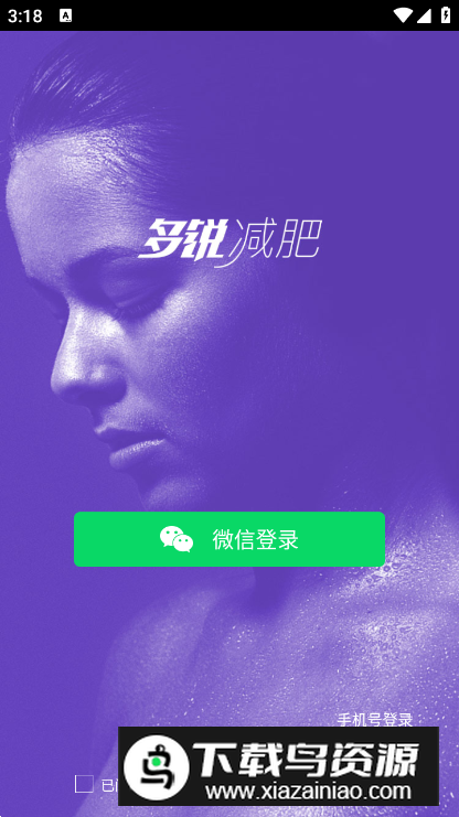 多锐减肥app安卓版截图4
