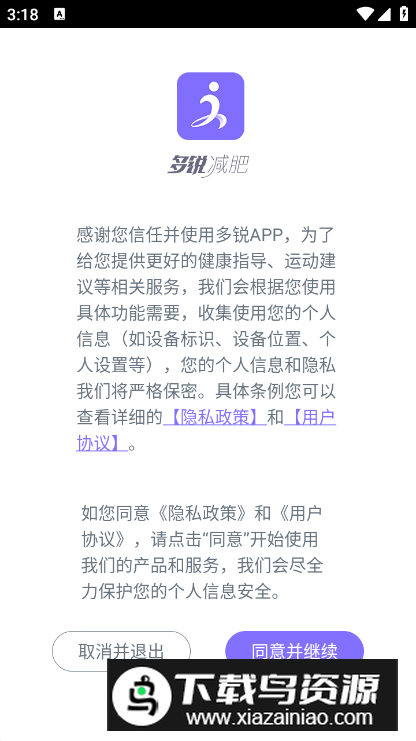 多锐减肥app安卓版截图5