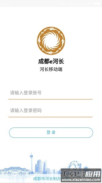 成都e河长官方版截图1