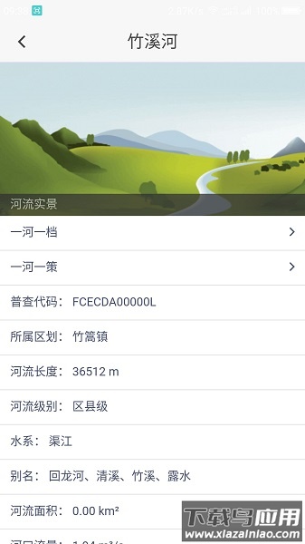 成都e河长官方版截图2