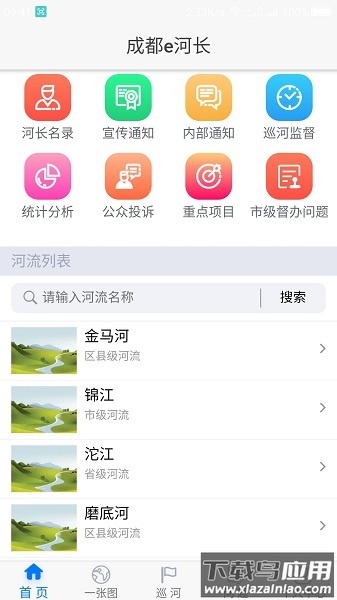成都e河长官方版截图3