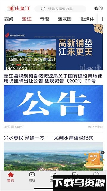 重庆垫江截图1