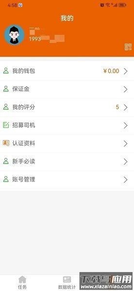 车保优服软件截图2