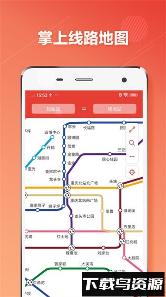 重庆地铁通手机软件截图1