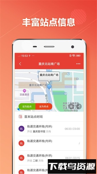重庆地铁通手机软件截图2