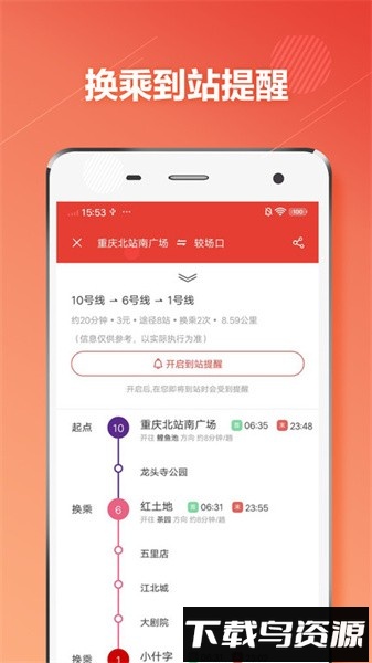 重庆地铁通手机软件截图3
