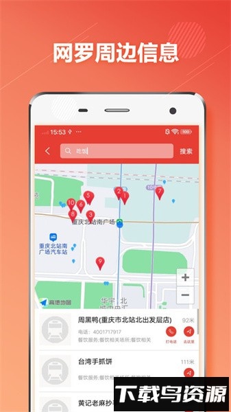 重庆地铁通手机软件截图5