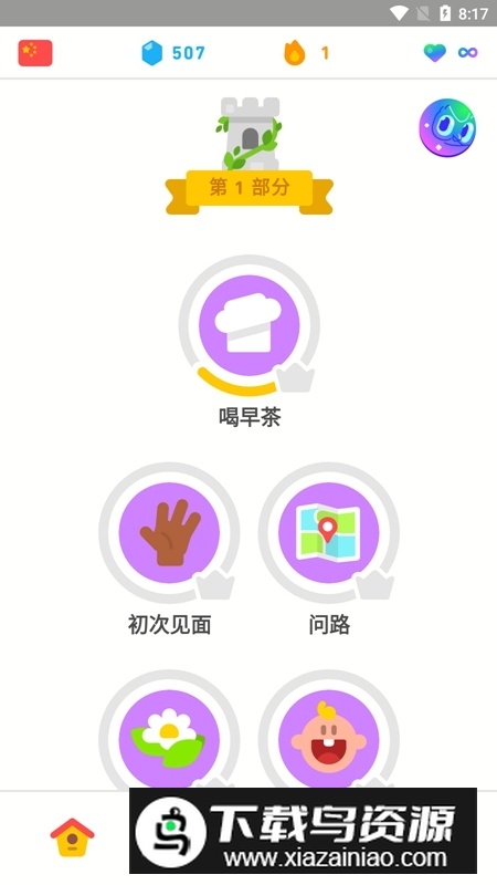 多邻国Duolingo英语日语法语直装高级版截图1