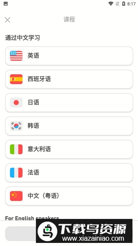 多邻国Duolingo英语日语法语直装高级版截图2