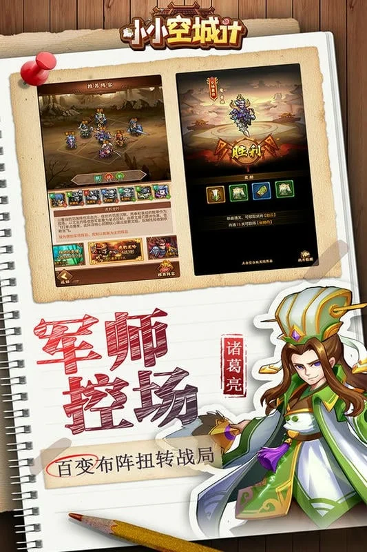 小小空城计手游版截图3