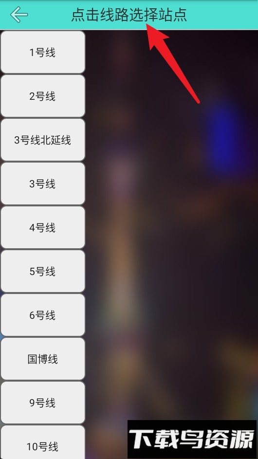 重庆地铁查询软件