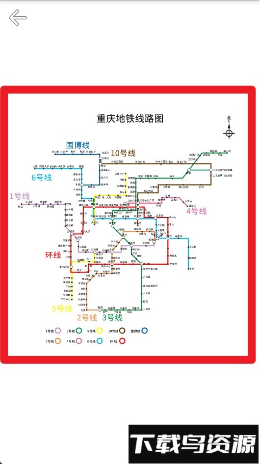 重庆地铁查询软件