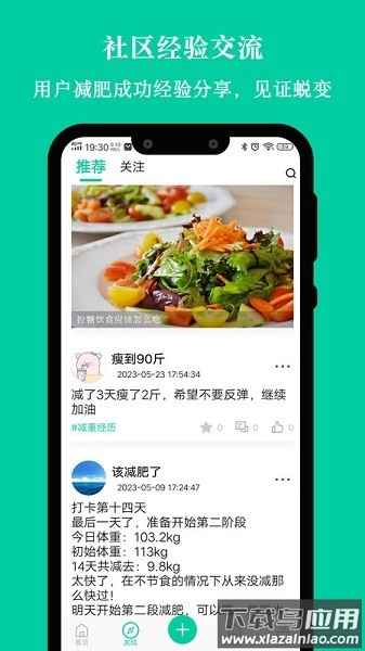 控糖减肥法食谱截图1