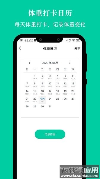 控糖减肥法食谱截图2