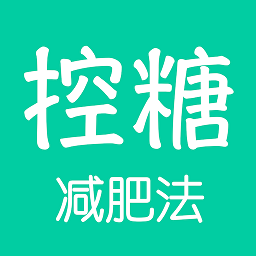 控糖减肥法食谱