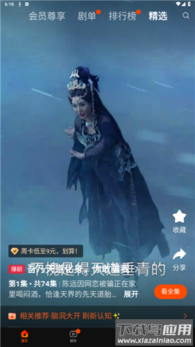 繁花短剧app