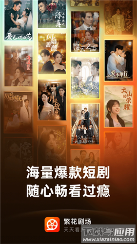 繁花短剧app截图4