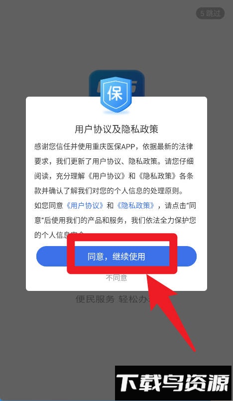 重庆医保手机版