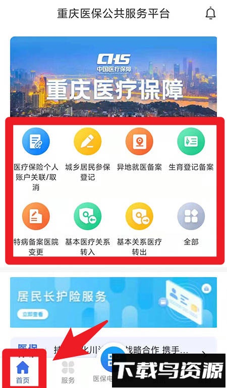 重庆医保手机版