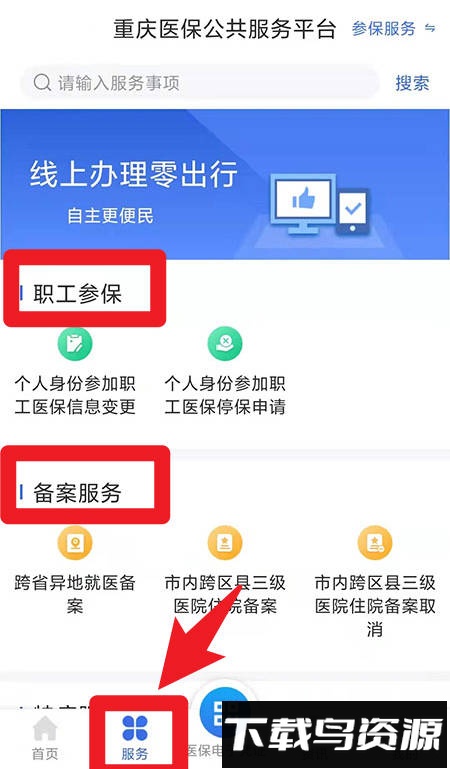 重庆医保手机版