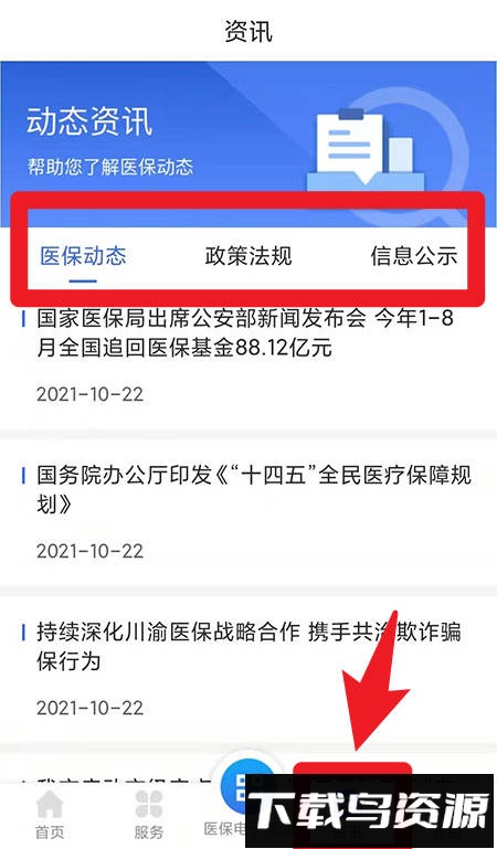 重庆医保手机版