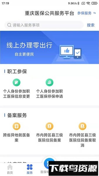 重庆医保手机版截图1