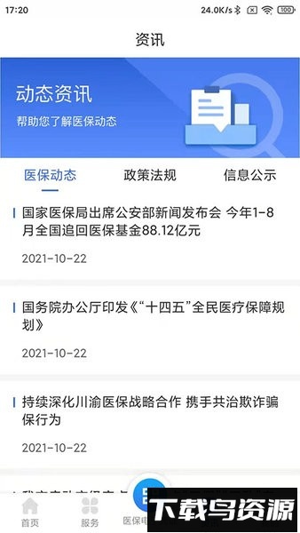 重庆医保手机版截图2