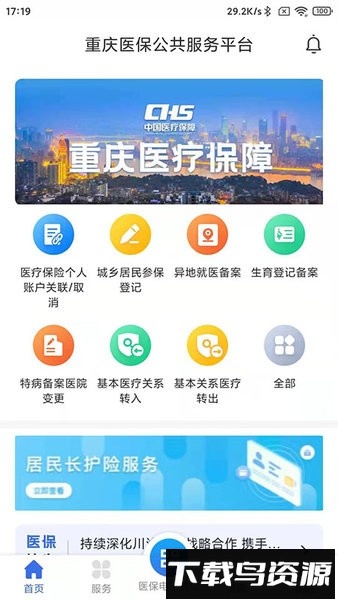重庆医保手机版截图4