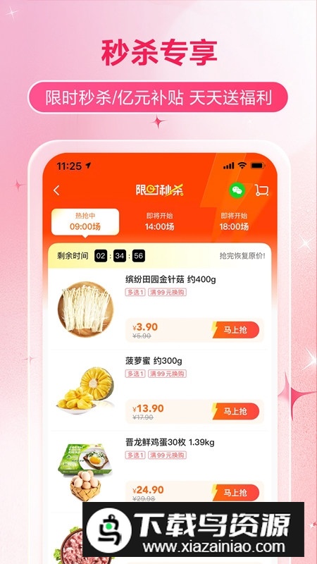 多点物美超市app手机版客户端截图1