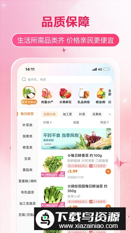 多点物美超市app手机版客户端截图2