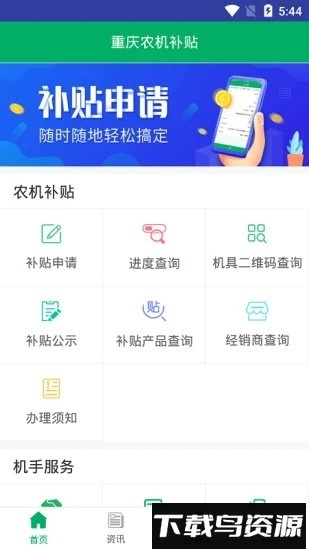 重庆农机补贴软件截图2