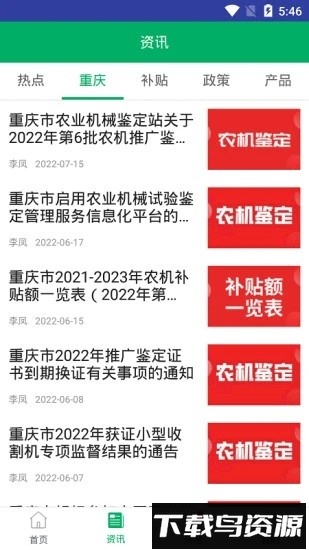 重庆农机补贴软件截图3