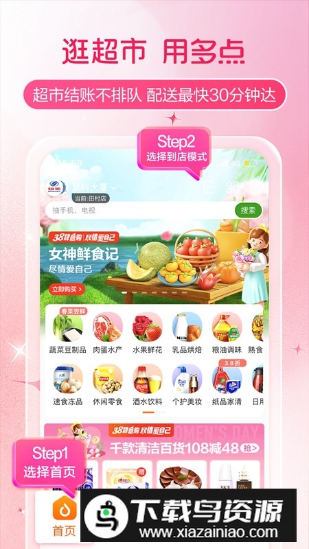 多点app官方版安装包截图3